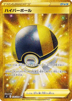 Ultra Ball