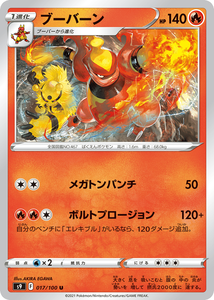 Magmortar — Star Birth #017 / 100