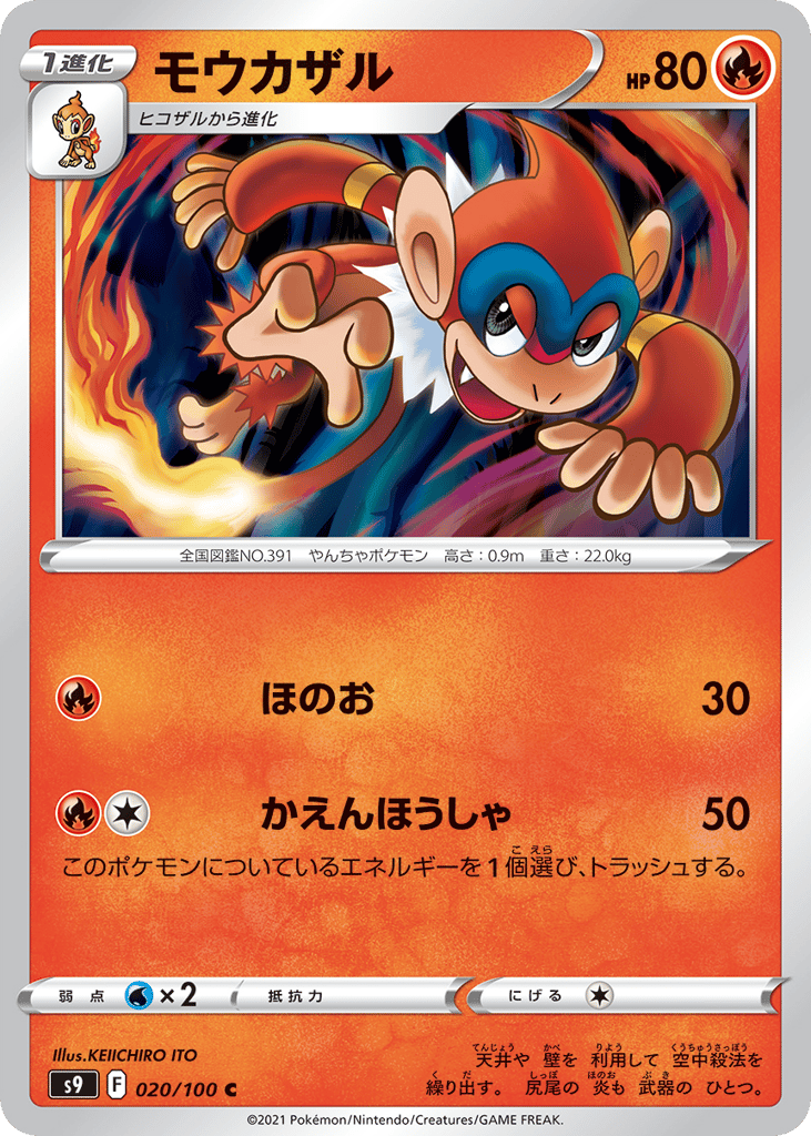 Monferno — Star Birth #020 / 100