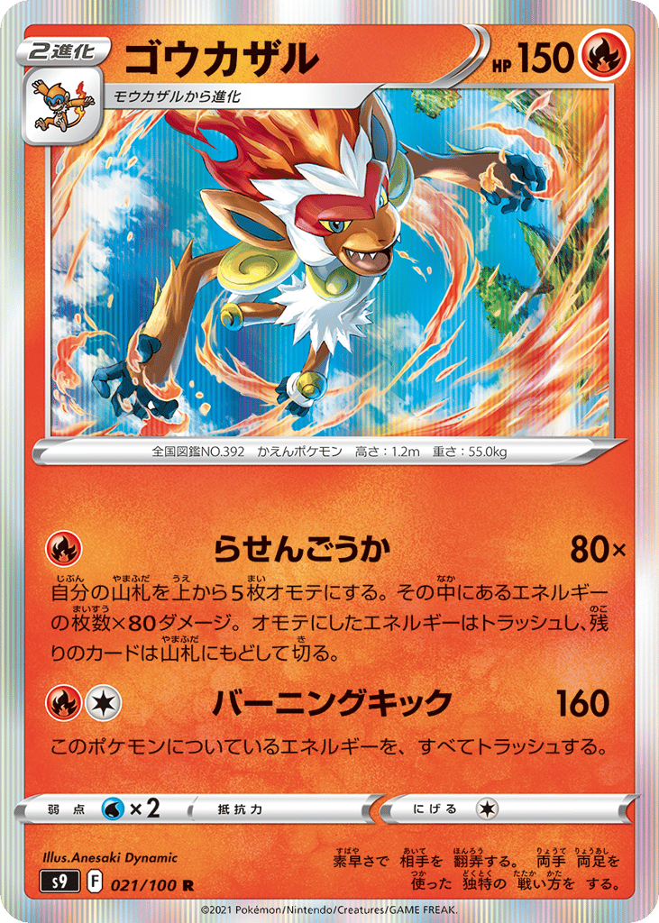 Infernape — Star Birth #021 / 100