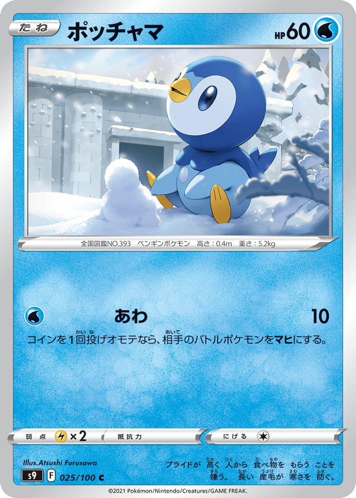 Piplup — Star Birth #025 / 100