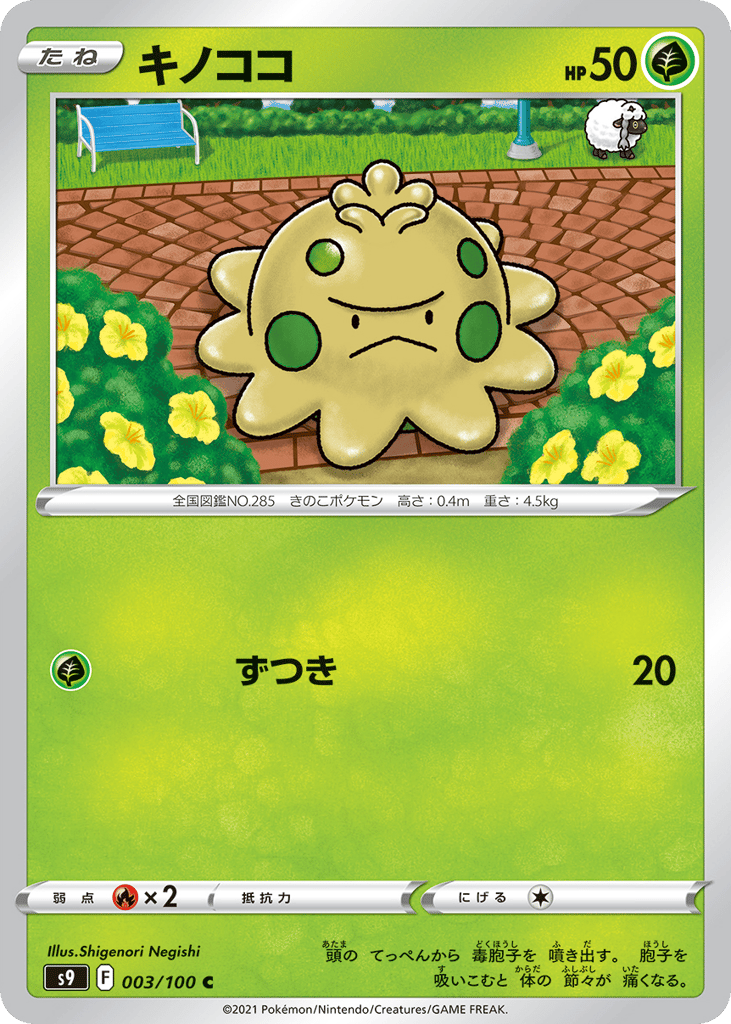 Shroomish — Star Birth #003 / 100