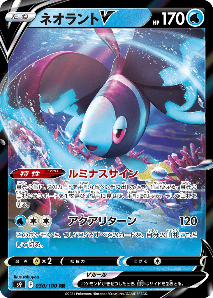 Lumineon V — Star Birth #030 / 100