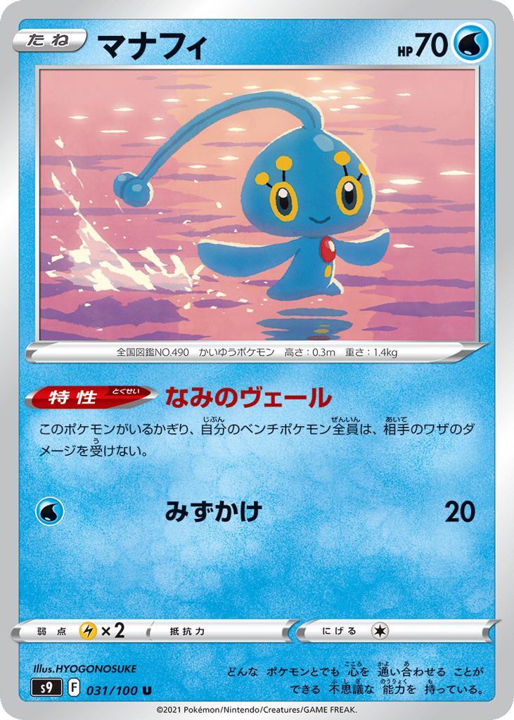 Manaphy — Star Birth #031 / 100