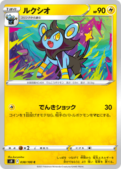 Luxio