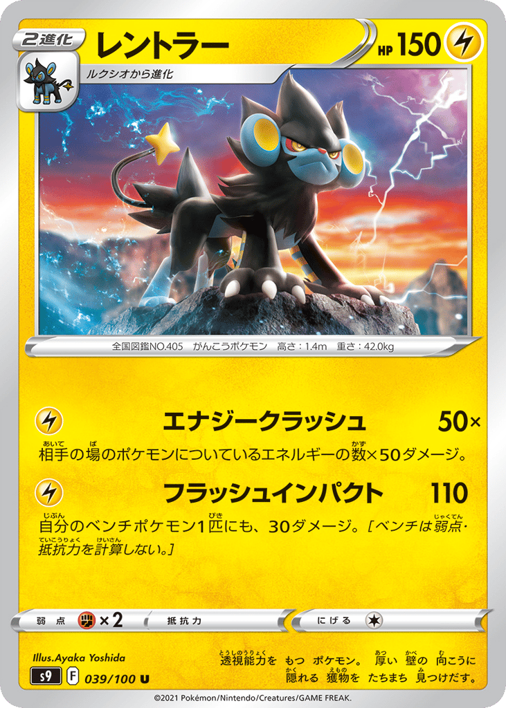 Luxray — Star Birth #039 / 100