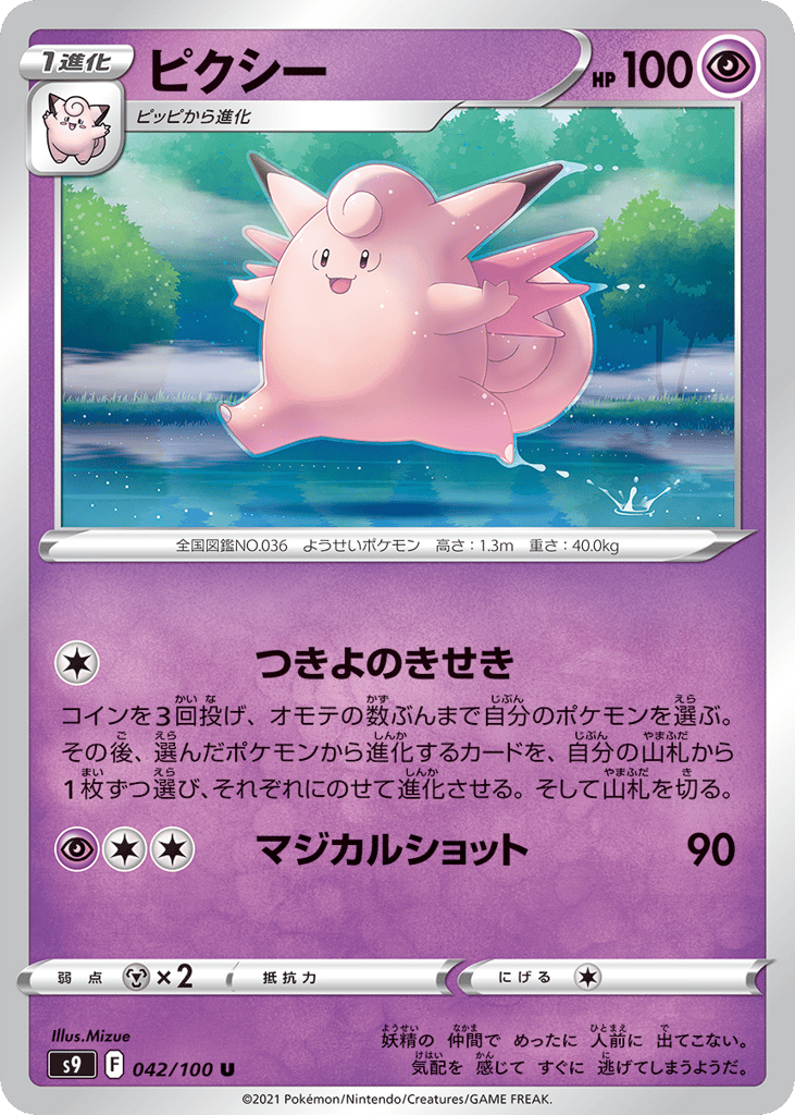 Clefable — Star Birth #042 / 100