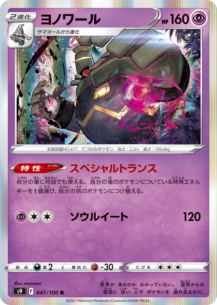 Dusknoir — Star Birth #047 / 100
