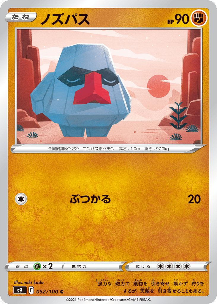 Nosepass — Star Birth #052 / 100