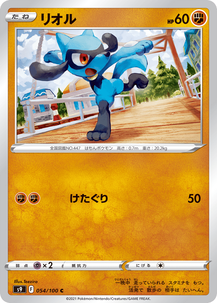 Riolu — Star Birth #054 / 100