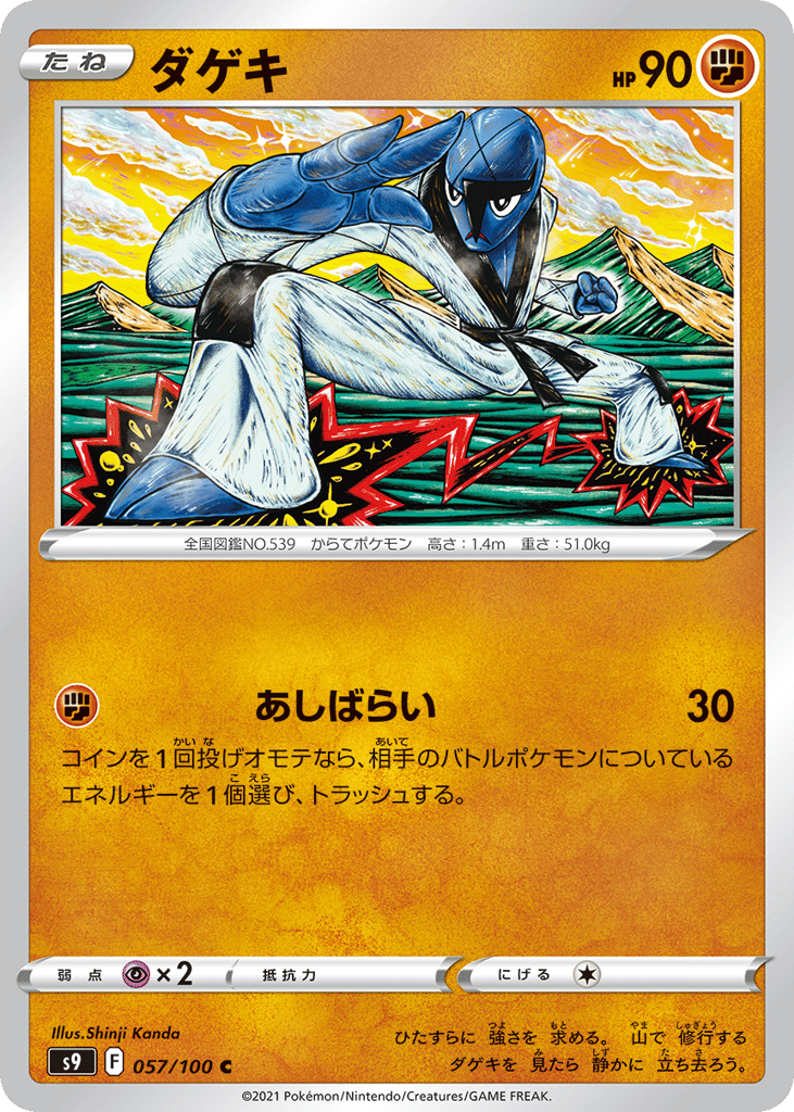 Sawk — Star Birth #057 / 100