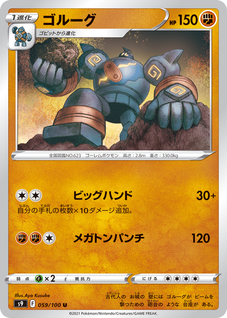 Golurk — Star Birth #059 / 100