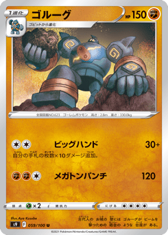 Golurk