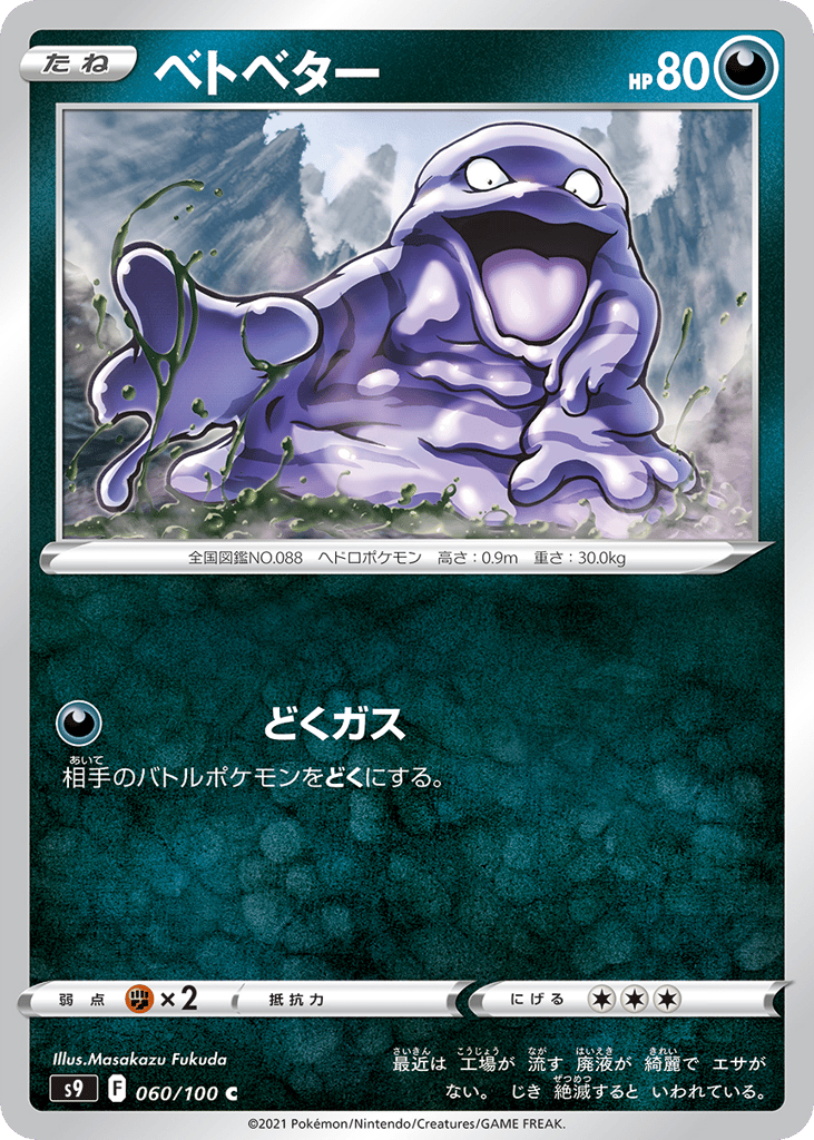 Grimer — Star Birth #060 / 100