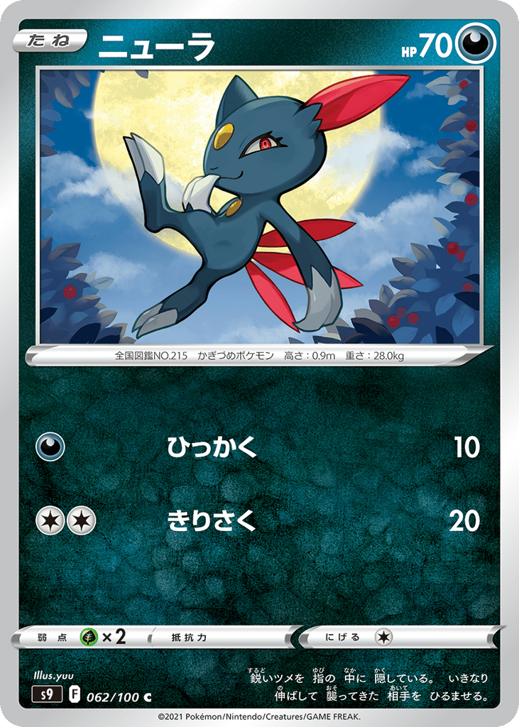 Sneasel — Star Birth #062 / 100