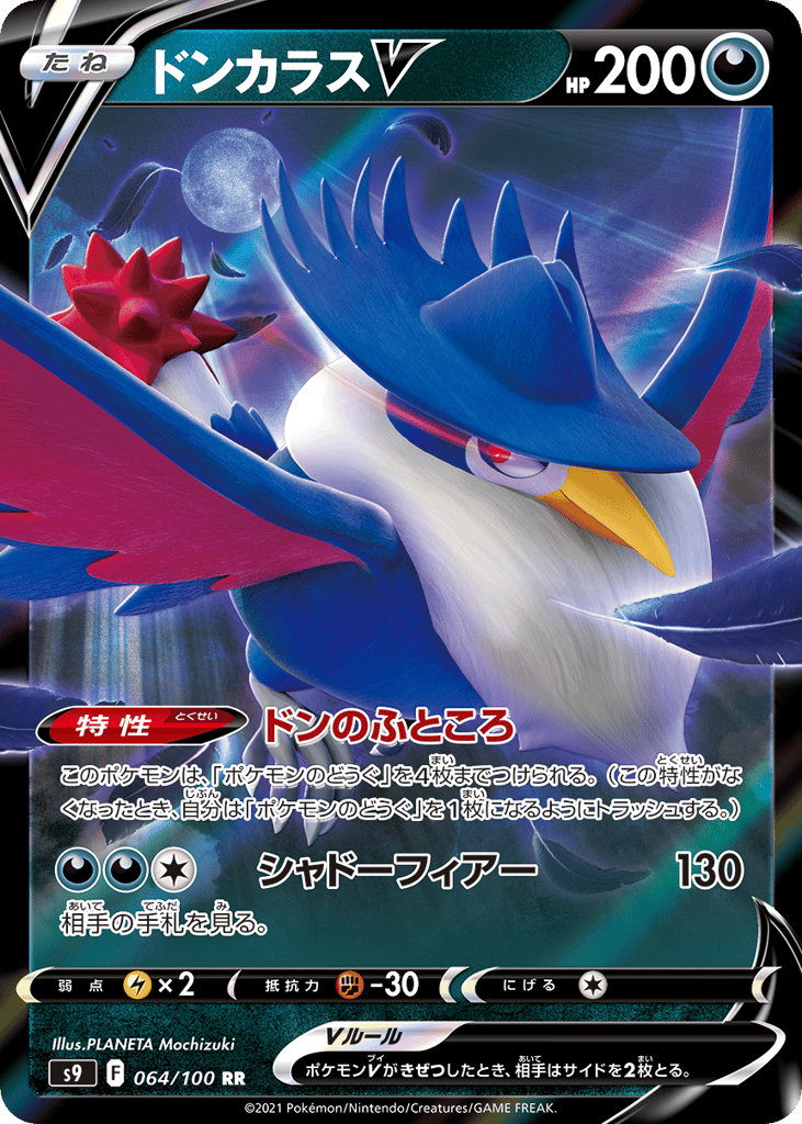 Honchkrow V — Star Birth #064 / 100
