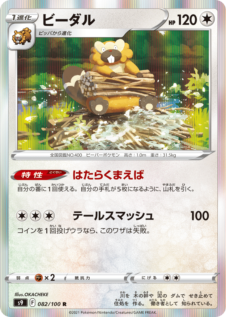 Bibarel — Star Birth #082 / 100