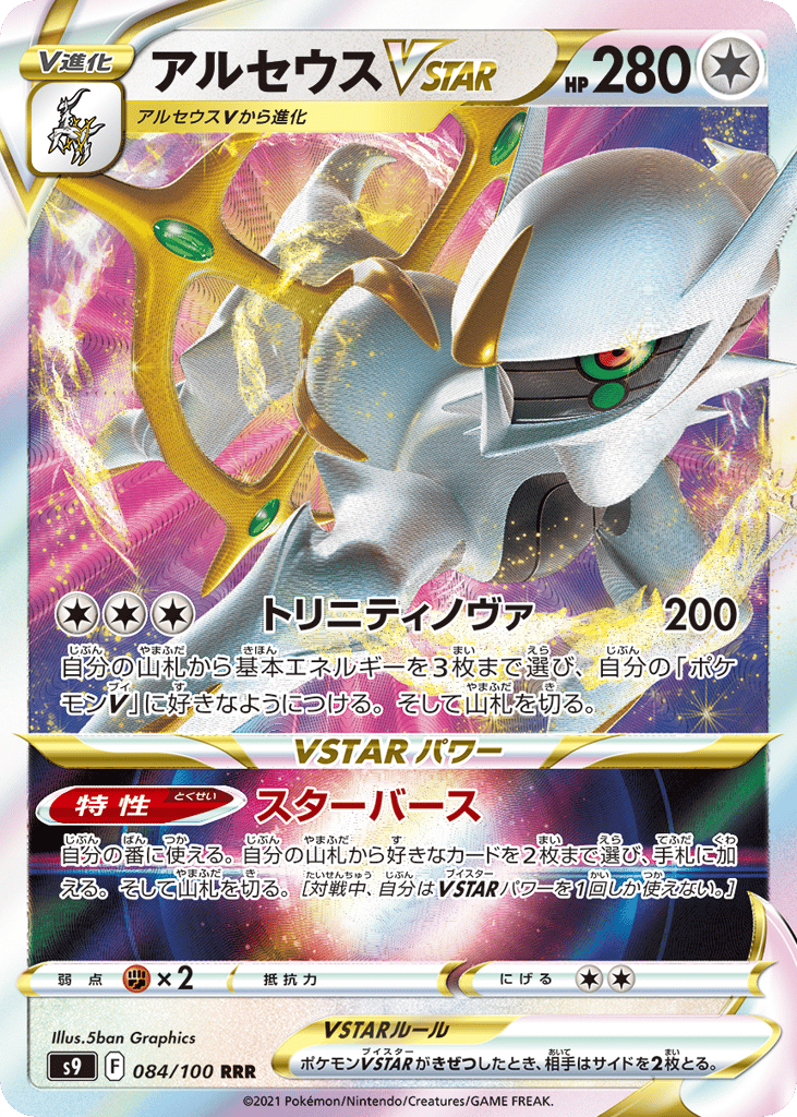 Arceus VSTAR — Star Birth #084 / 100