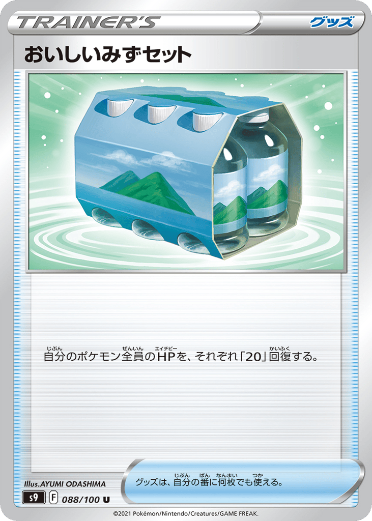 Fresh Water Set — Star Birth #088 / 100