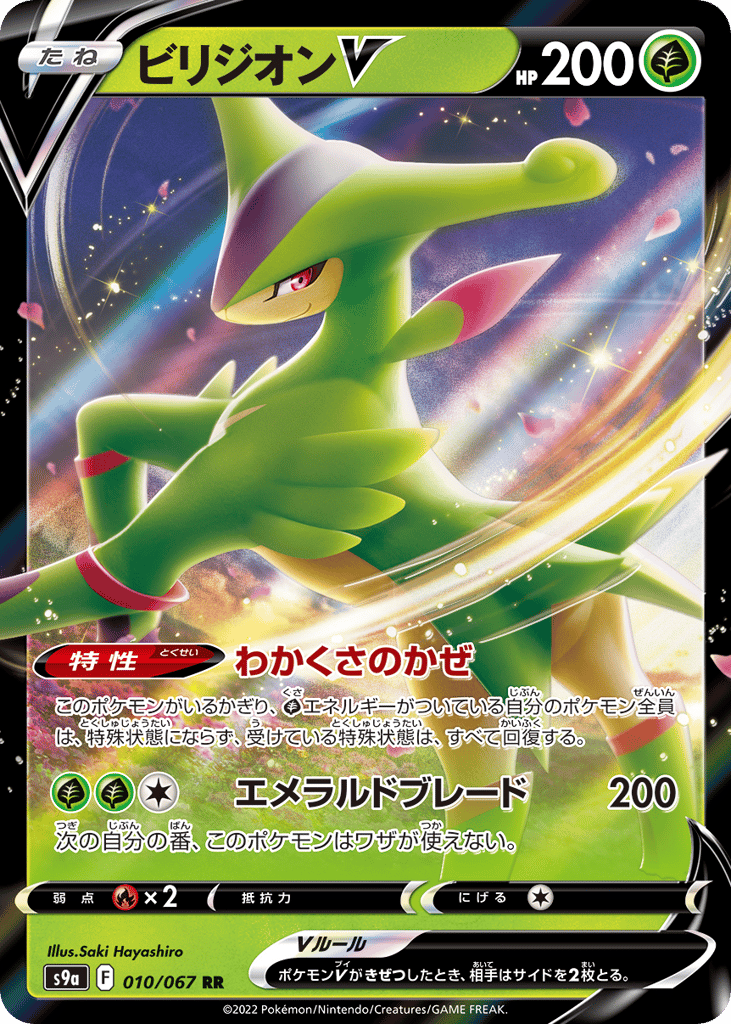 Virizion V — Battle Region #010 / 67