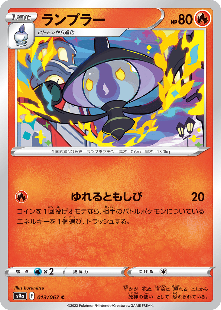 Lampent — Battle Region #013 / 67