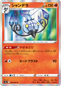 Chandelure