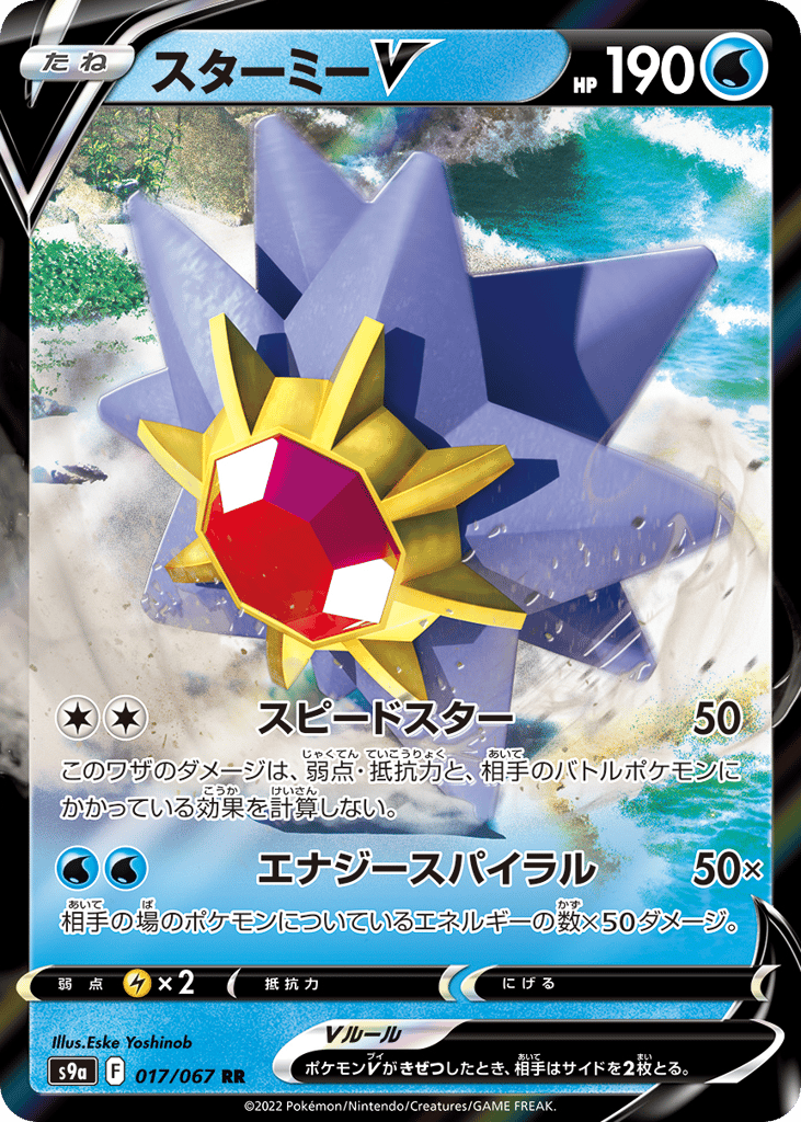 Starmie V — Battle Region #017 / 67