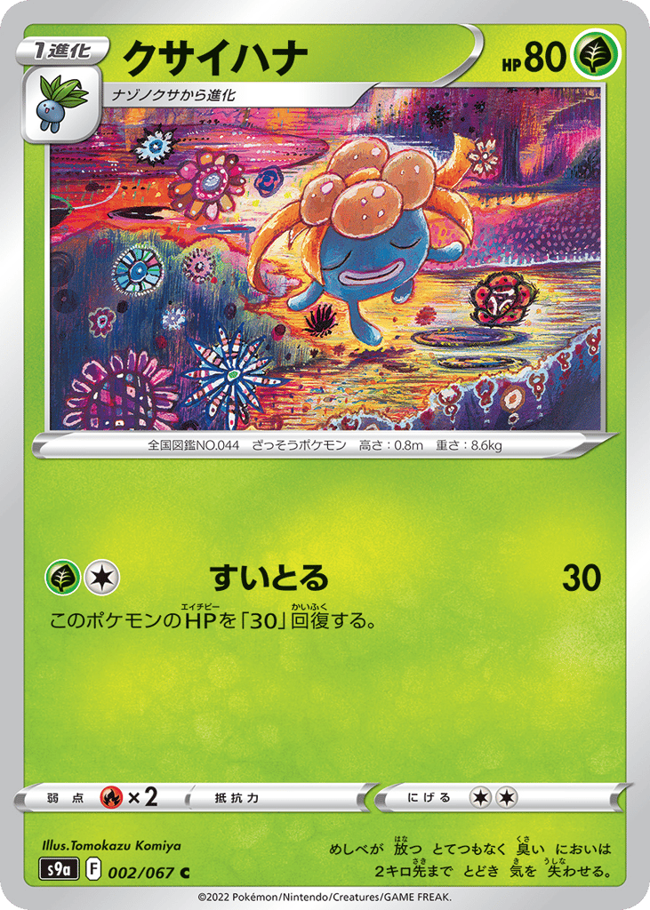 Gloom (Poke Ball Pattern) — Battle Region #002 / 67