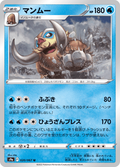 Mamoswine (Poke Ball Pattern)