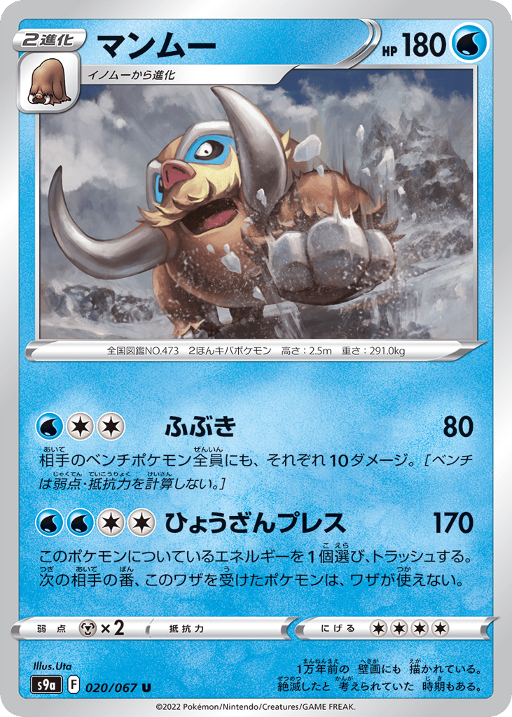 Mamoswine — Battle Region #020 / 67