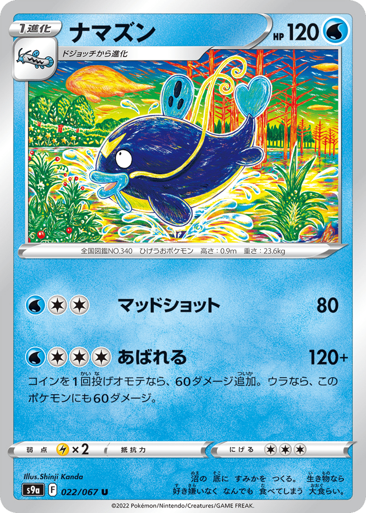 Whiscash (Poke Ball Pattern) — Battle Region #022 / 67