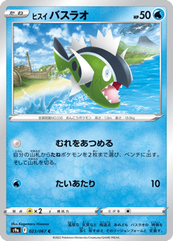 Hisuian Basculin (Poke Ball Pattern)