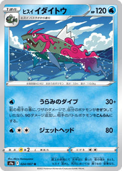 Hisuian Basculegion (Poke Ball Pattern)