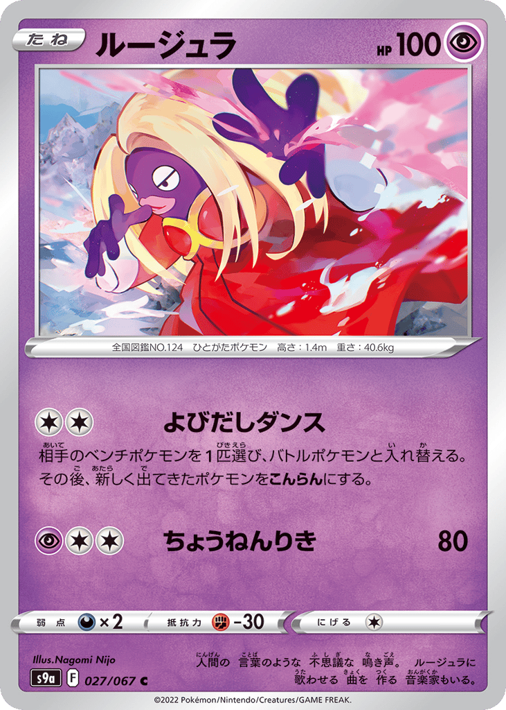 Jynx — Battle Region #027 / 67