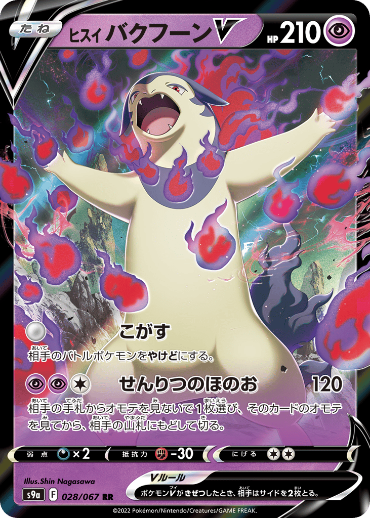 Hisuian Typhlosion V — Battle Region #028 / 67