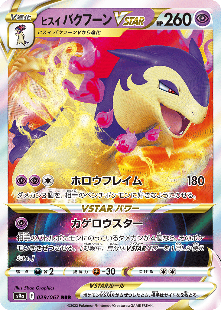 Hisuian Typhlosion VSTAR — Battle Region #029 / 67