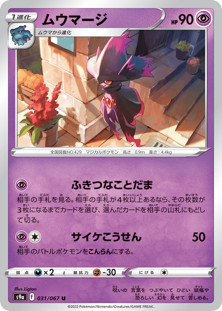 Mismagius — Battle Region #031 / 67