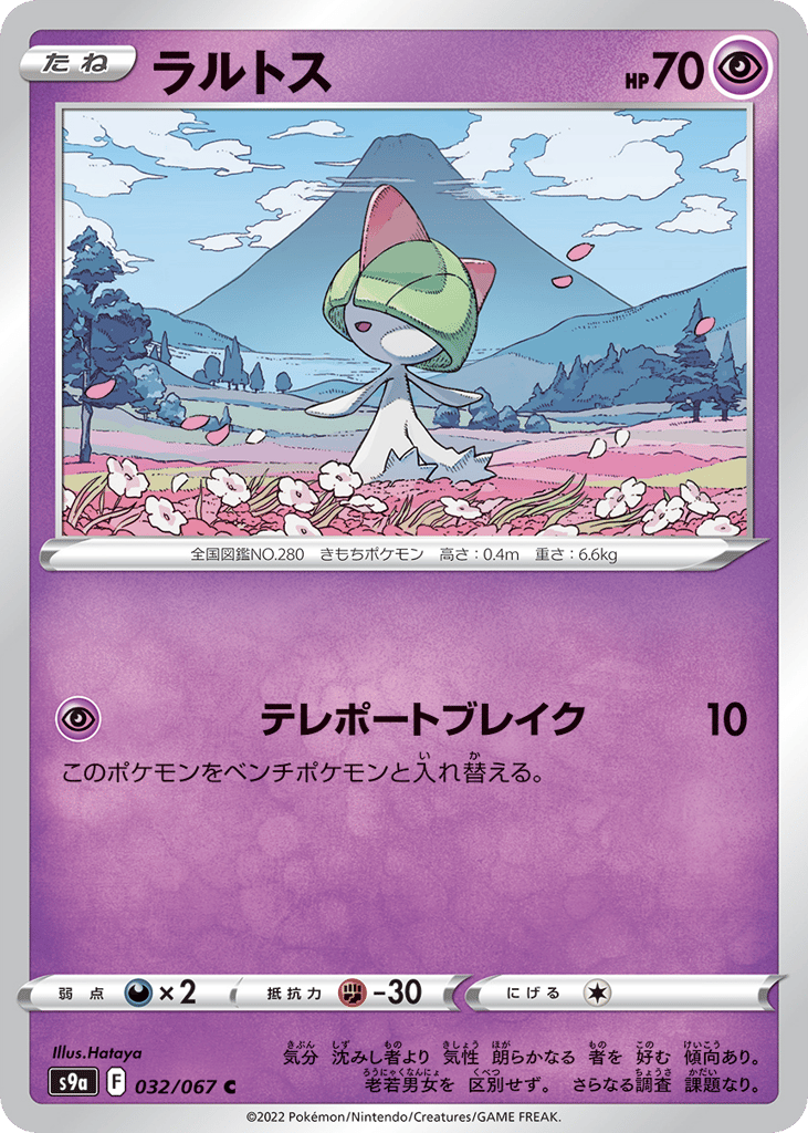 Ralts — Battle Region #032 / 67