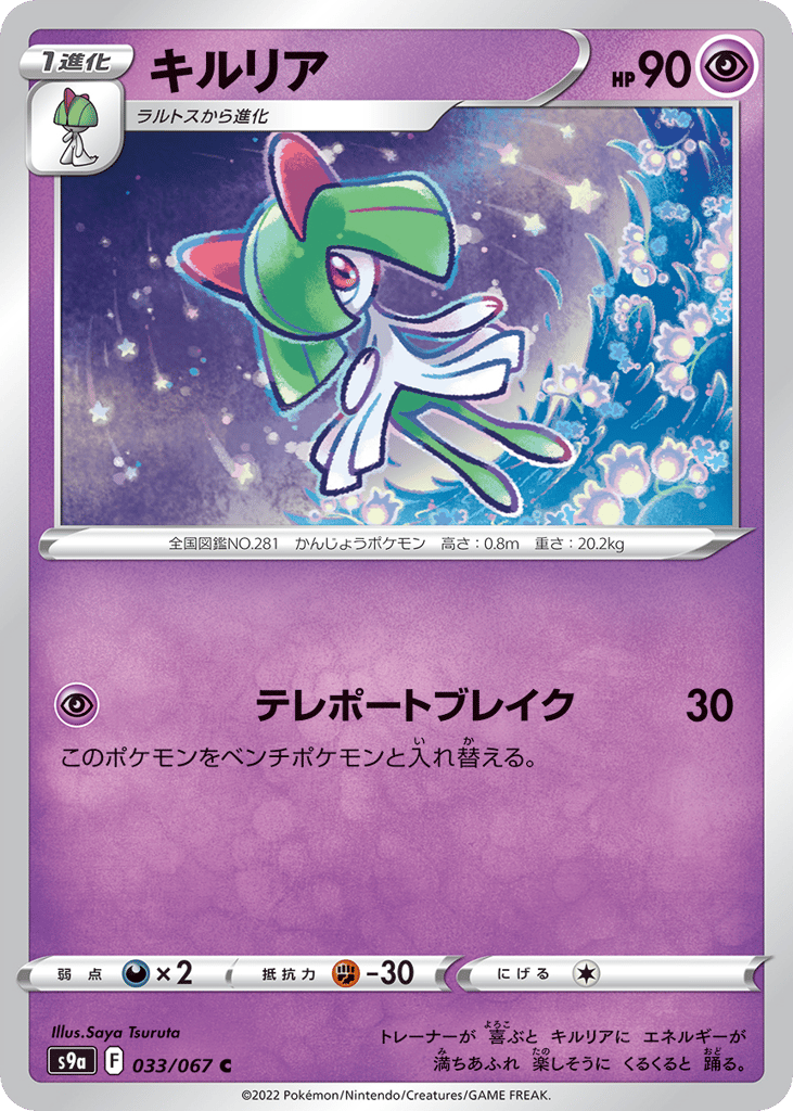 Kirlia — Battle Region #033 / 67