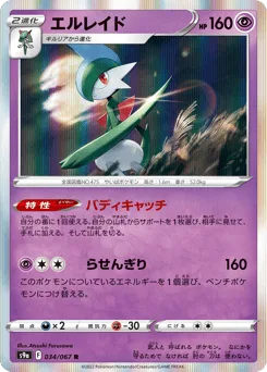 Gallade