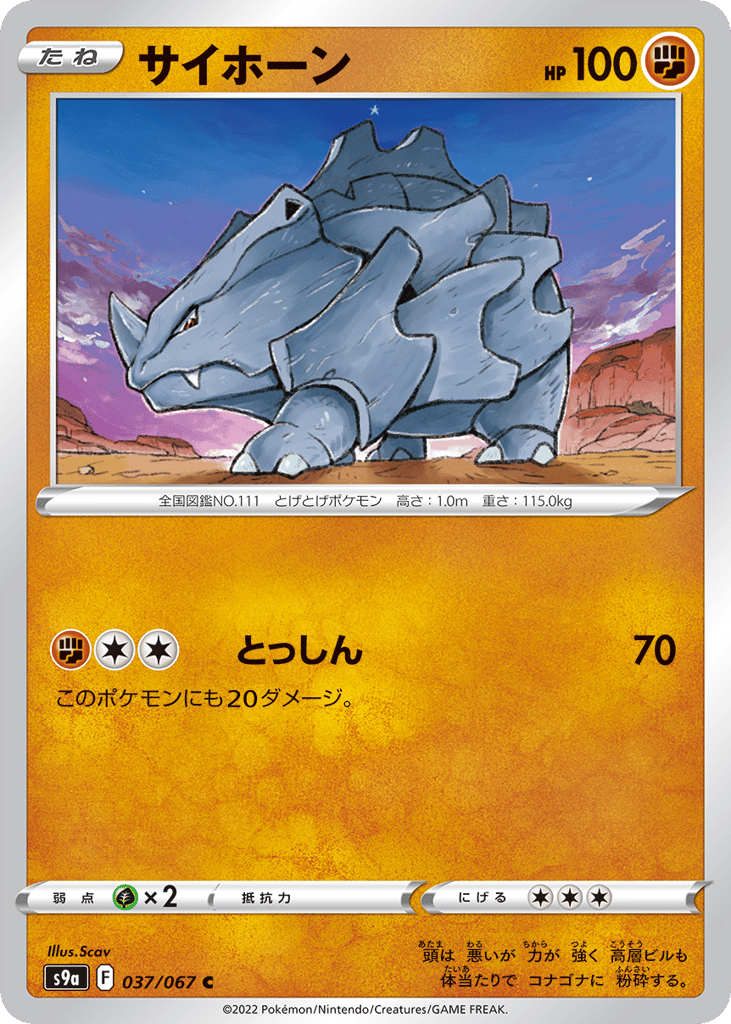Rhyhorn (Poke Ball Pattern) — Battle Region #037 / 67