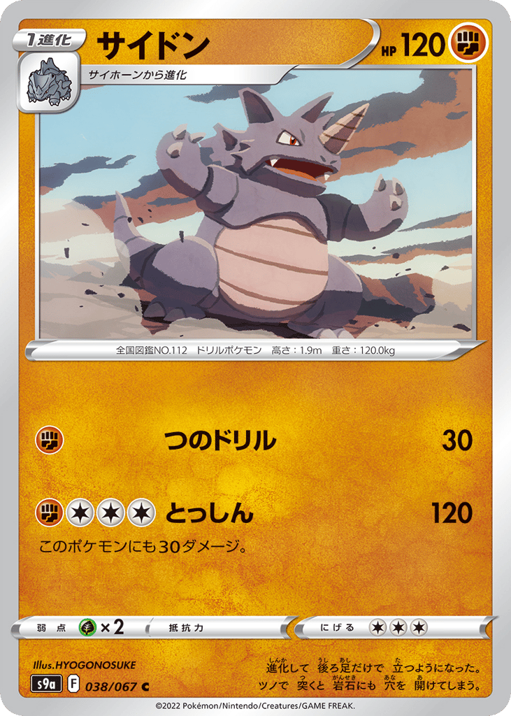 Rhydon — Battle Region #038 / 67
