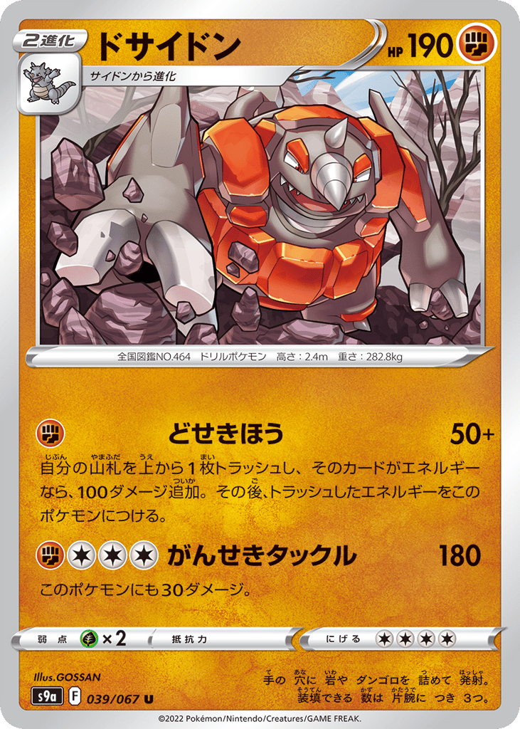 Rhyperior — Battle Region #039 / 67