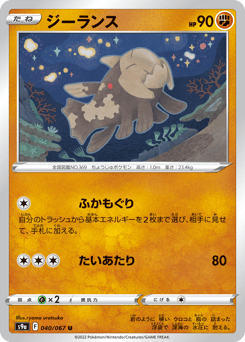 Relicanth (Poke Ball Pattern)