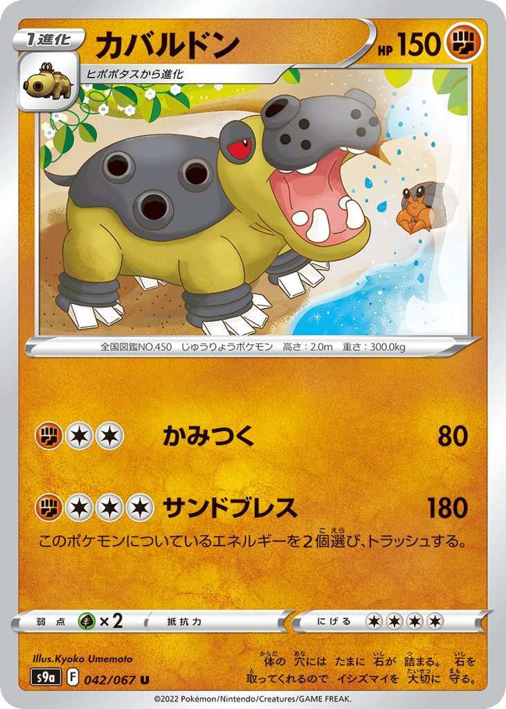 Hippowdon (Poke Ball Pattern) — Battle Region #042 / 67