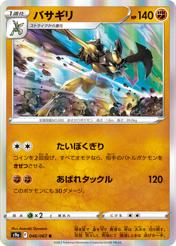 Kleavor — Battle Region #046 / 67