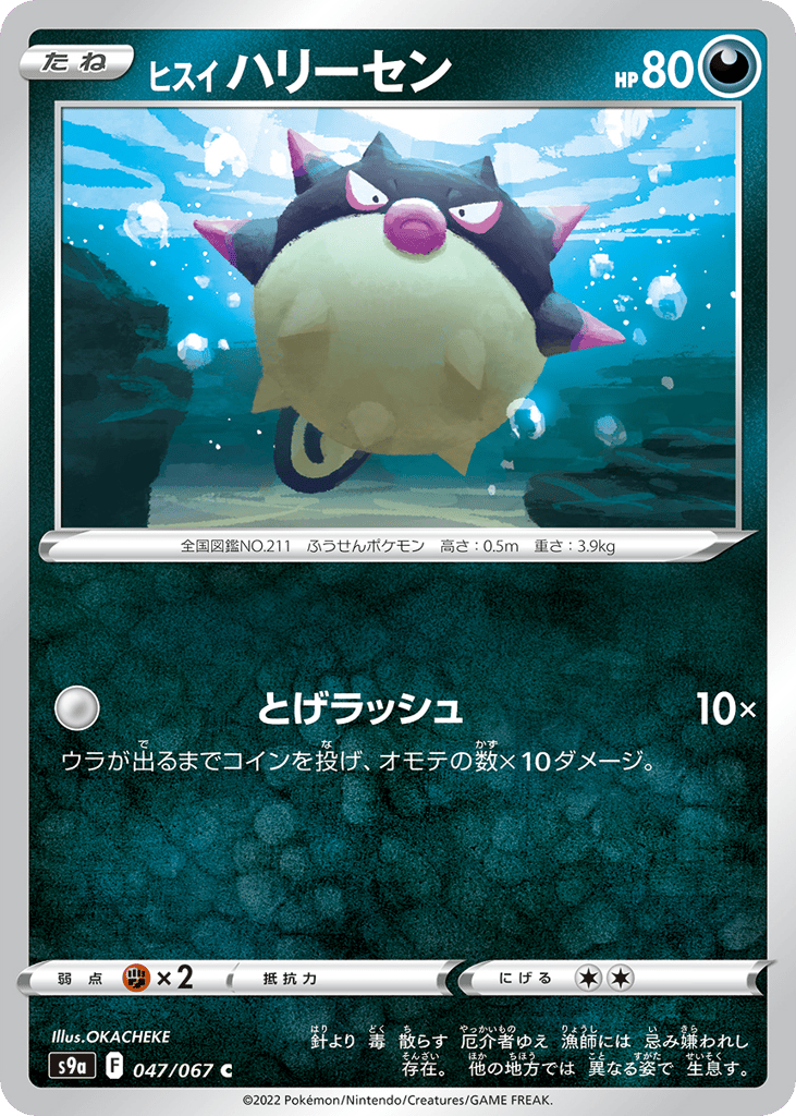 Hisuian Qwilfish (Poke Ball Pattern) — Battle Region #047 / 67