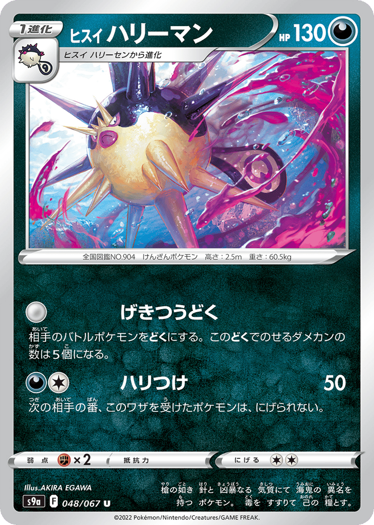 Hisuian Overqwil (Poke Ball Pattern) — Battle Region #048 / 67