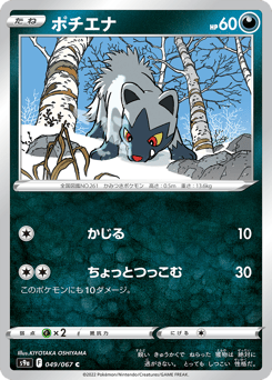 Poochyena