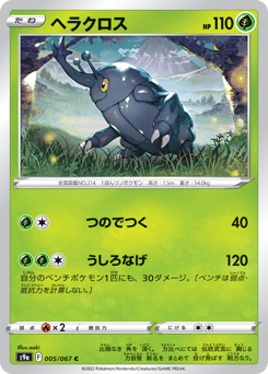 Heracross (Poke Ball Pattern)